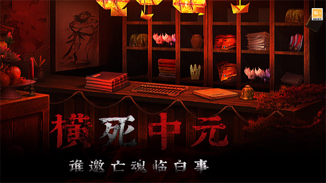 奉天白事铺手游下载第3张截图