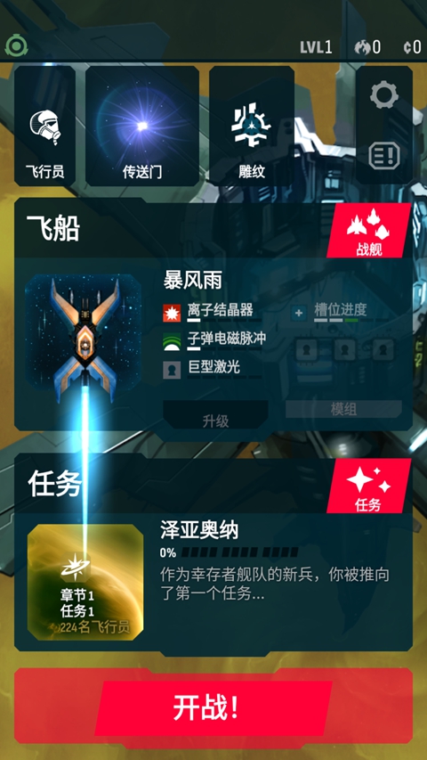 传送门奖励与战舰页面