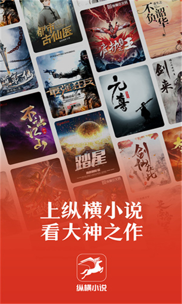 纵横小说app下载第4张截图