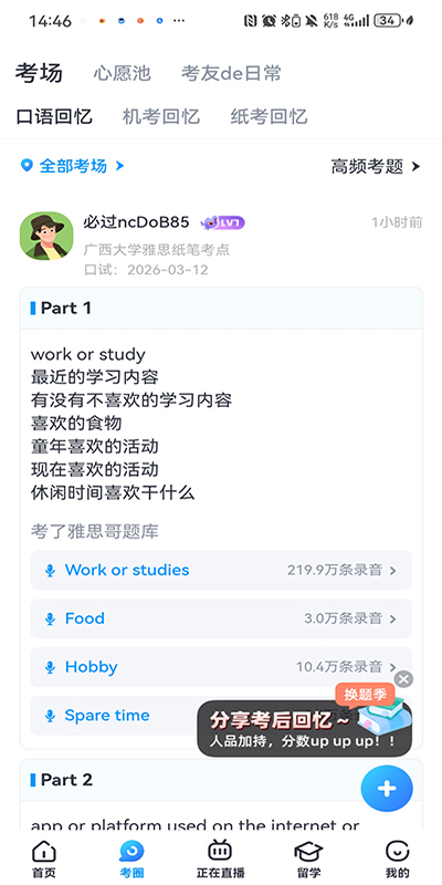 考圈考生动态与话题清单截图