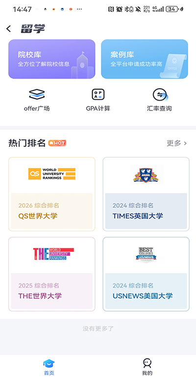留学院校与申请攻略页面截图