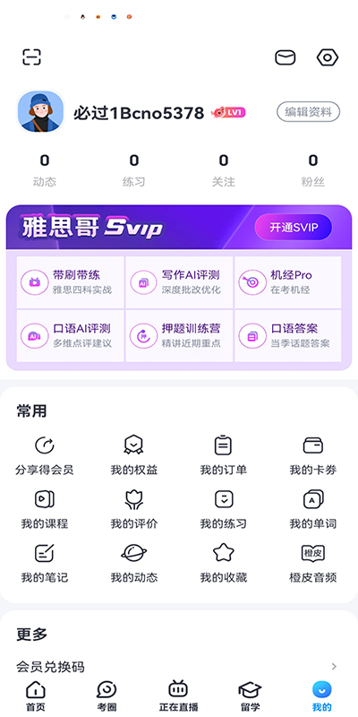 个人中心与会员权益界面截图