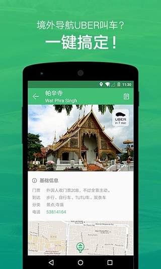 穷游行程助手app下载第3张截图
