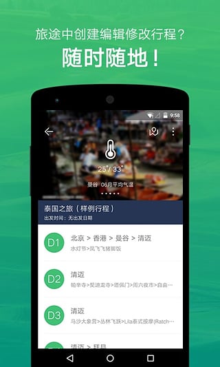 穷游行程助手app下载 第1张图片