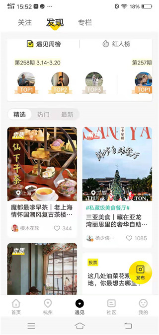 遇见旅途视频内容截图