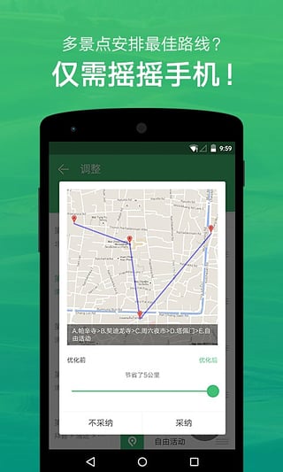 穷游行程助手app下载第5张截图