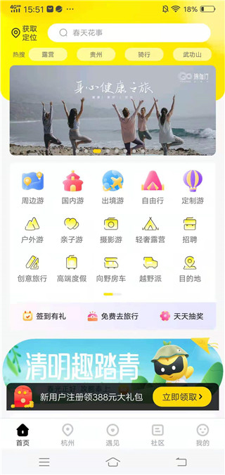 周边游和国内游线路界面截图