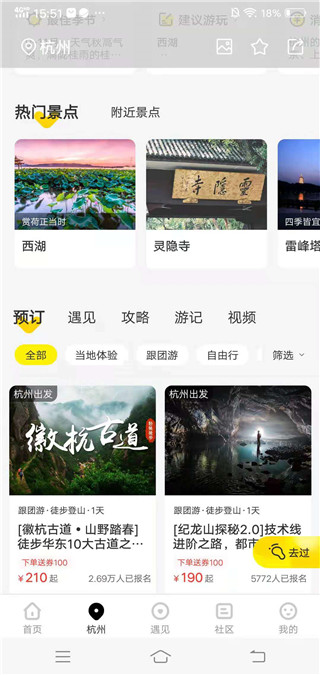 定位城市推荐页面截图