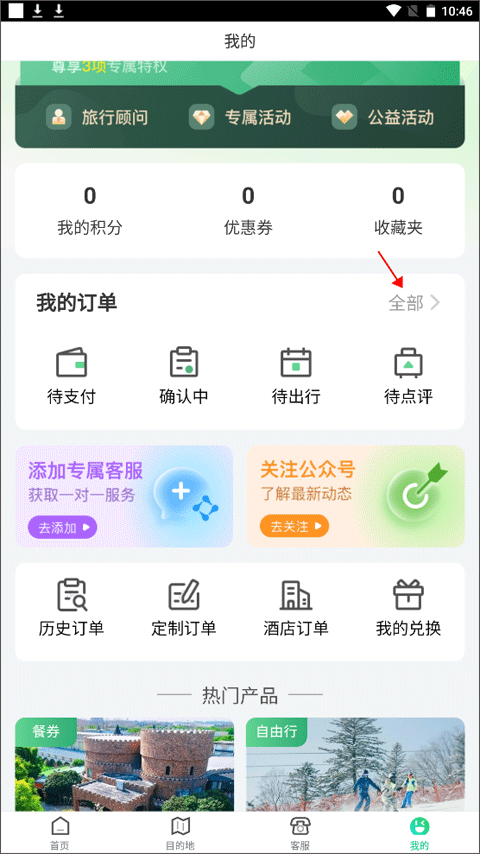 订单全部列表截图