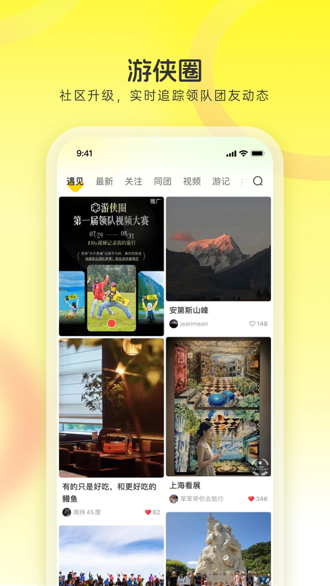 游侠客app下载第3张截图