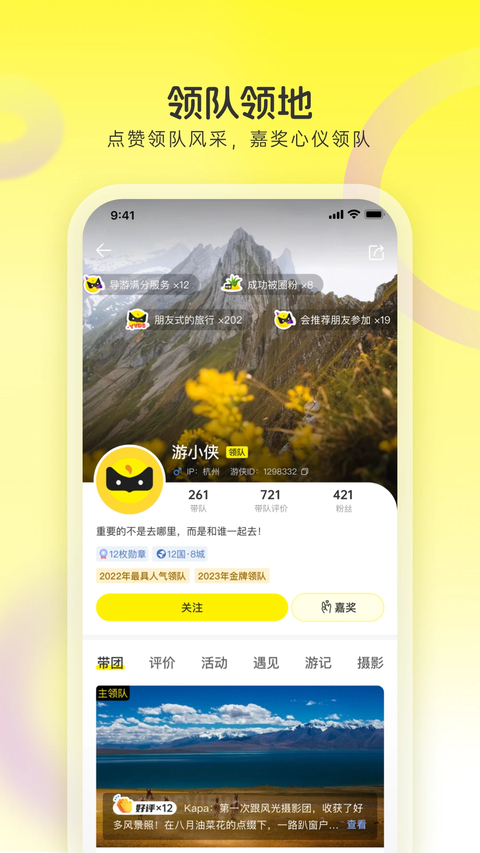 游侠客app下载第4张截图