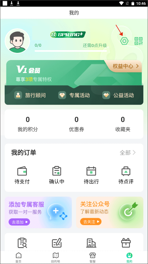 设置入口截图