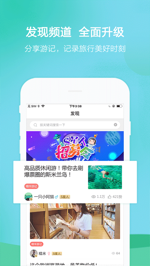 春秋旅游app下载第3张截图