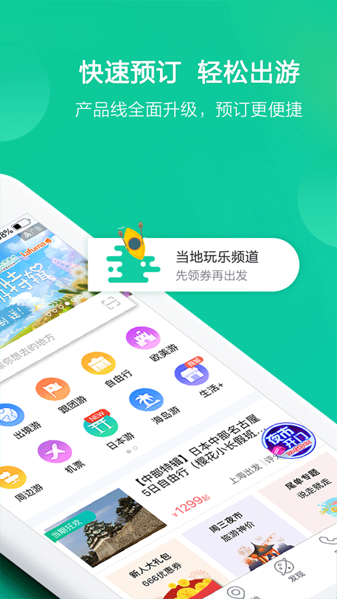 春秋旅游app下载第2张截图