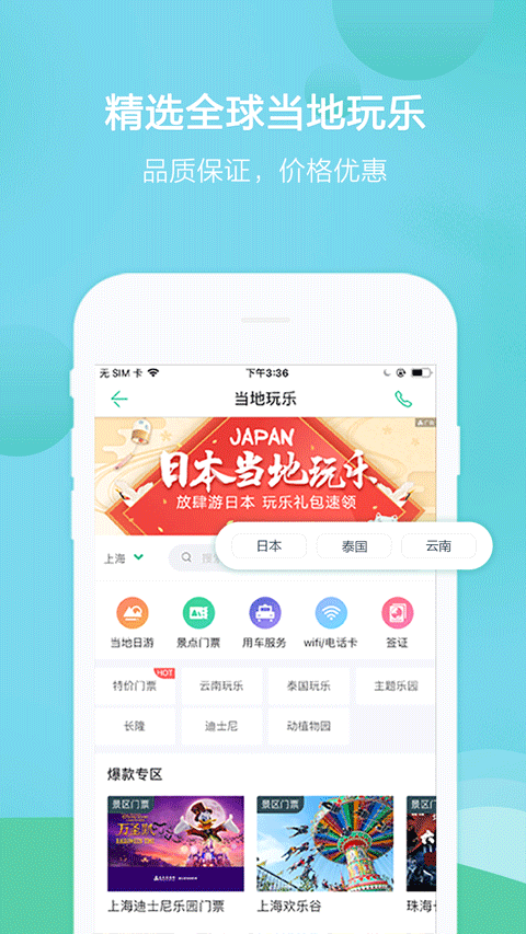 春秋旅游app下载第5张截图