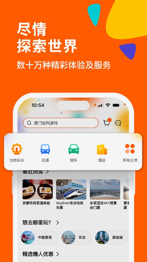 客路旅行app下载第1张截图