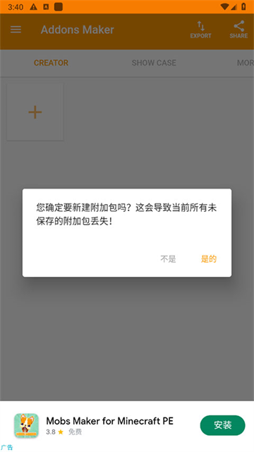 我的世界口袋编辑器中文版第4张截图