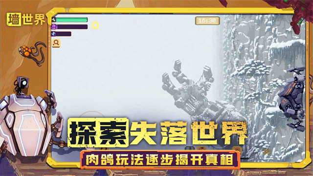 墙世界手机版第2张截图