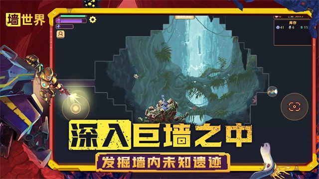 墙世界手机版第3张截图
