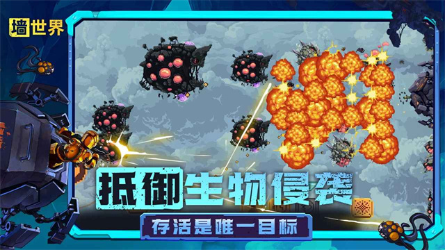 墙世界手机版第4张截图