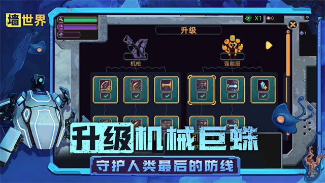 墙世界手机版第5张截图