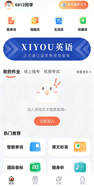 怎么加入班级截图1