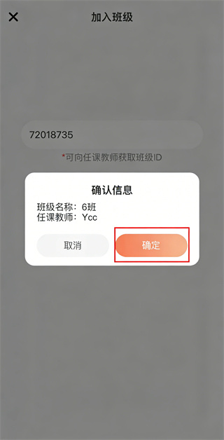 怎么加入班级截图2