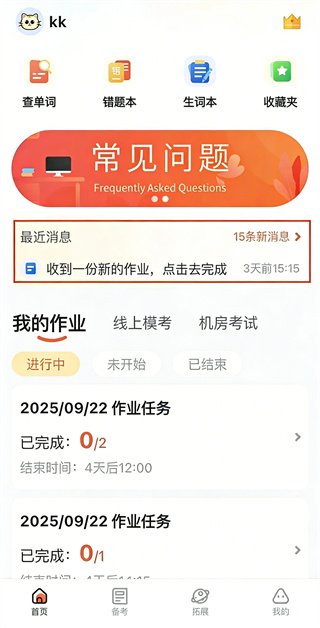 怎么加入班级截图3