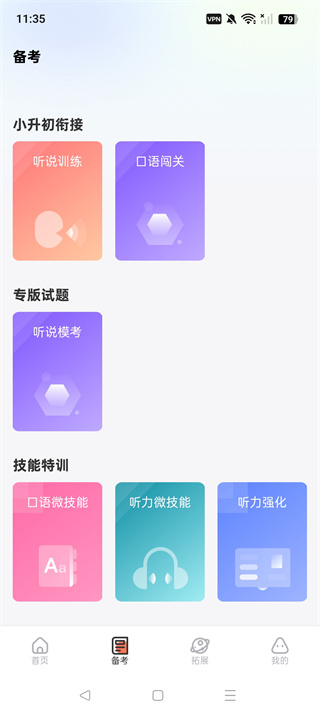 西柚英语app下载第2张截图