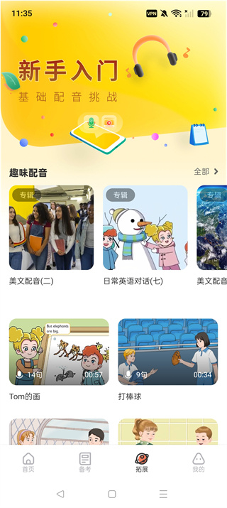 西柚英语app下载第3张截图