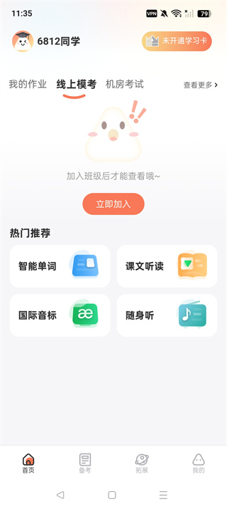 西柚英语app下载第4张截图
