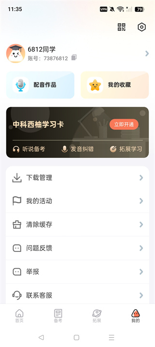 西柚英语app下载第1张截图