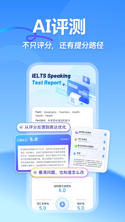 雅思哥app下载第4张截图