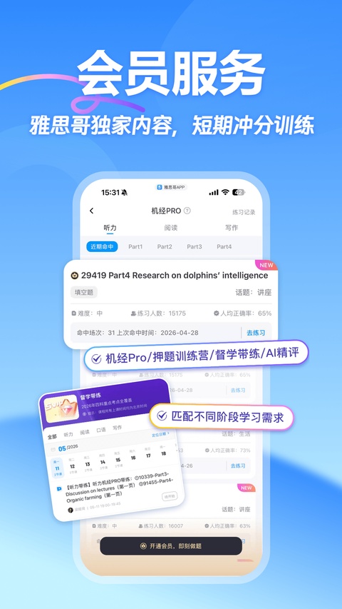 雅思哥app下载第1张截图