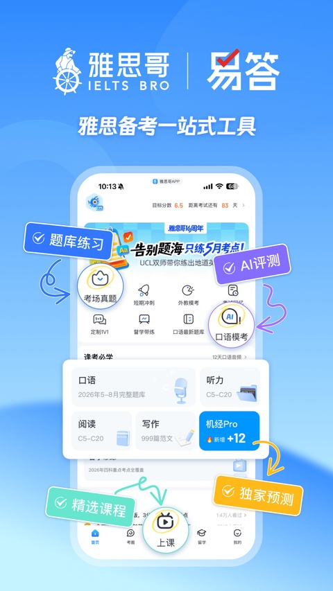 雅思哥app下载第5张截图