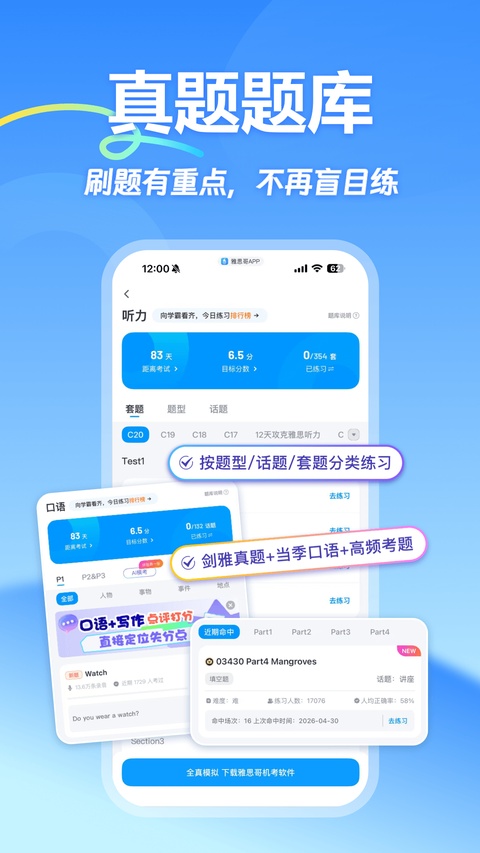 雅思哥app下载第3张截图